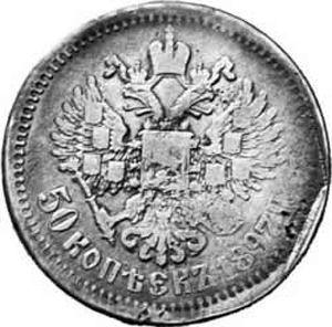 Reverse 50 Kopeks 1897 "Deposition of the House of Romanov March 1917." With the mark "Deposition of the House of Romanov March 1917". - Silver Coin Value - Russia, Nicholas II
