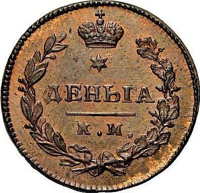 Rewers monety - Denga (1/2 kopiejki) 1811 КМ ПБ "Typ 1810-1825" Nowe bicie - cena  monety - Rosja, Aleksander I