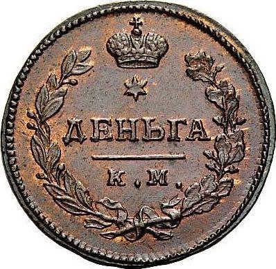 Reverse Denga (1/2 Kopek) 1813 КМ АМ Restrike -  Coin Value - Russia, Alexander I
