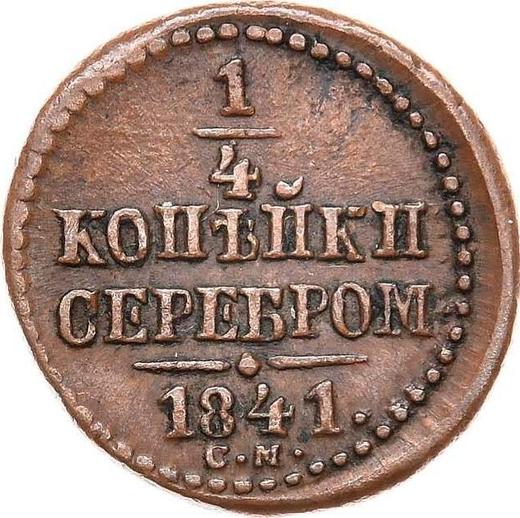 Реверс монеты - 1/4 копейки 1841 года СМ - цена  монеты - Россия, Николай I