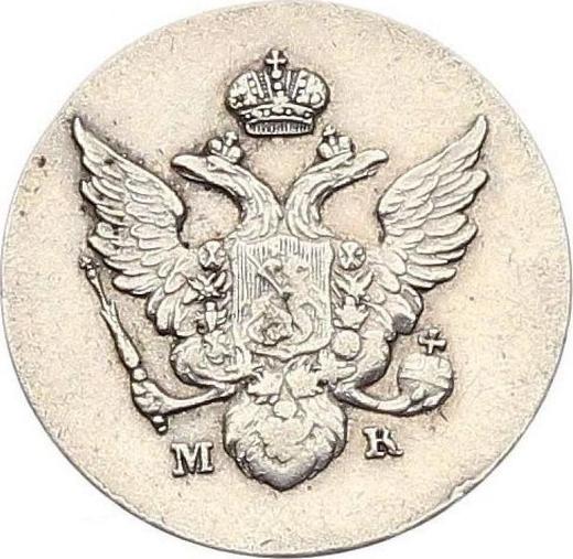 Anverso 10 kopeks 1809 СПБ МК - valor de la moneda de plata - Rusia, Alejandro I