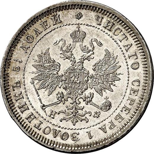 Anverso 25 kopeks 1880 СПБ НФ - valor de la moneda de plata - Rusia, Alejandro II