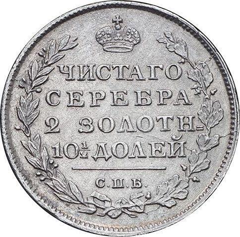Reverso Poltina (1/2 rublo) 1816 СПБ ПС "Águila con alas levantadas" - valor de la moneda de plata - Rusia, Alejandro I