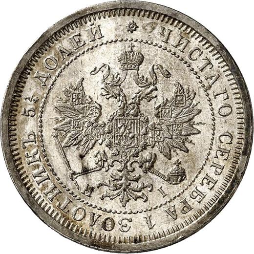 Awers monety - 25 kopiejek 1876 СПБ НІ - cena srebrnej monety - Rosja, Aleksander II