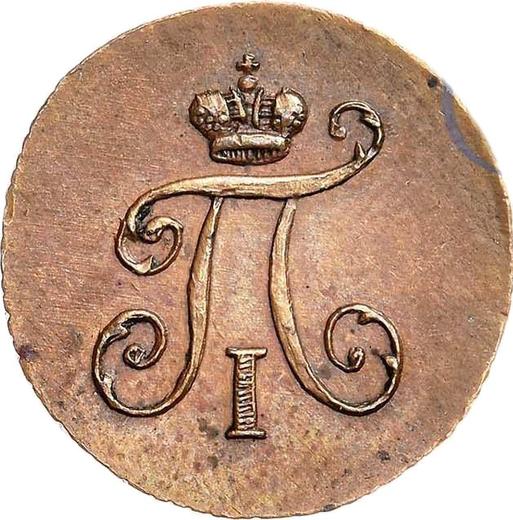 Аверс монеты - Полушка 1797 года КМ Новодел - цена  монеты - Россия, Павел I