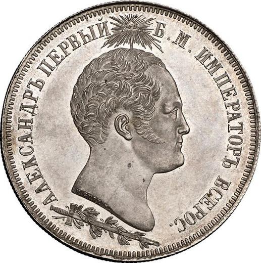 Obverse 1 1/2 Roubles 1839 Н. CUBE F. "In memory of the opening of the monument-chapel on Borodino Field" Short rays overhead - Silver Coin Value - Russia, Nicholas I