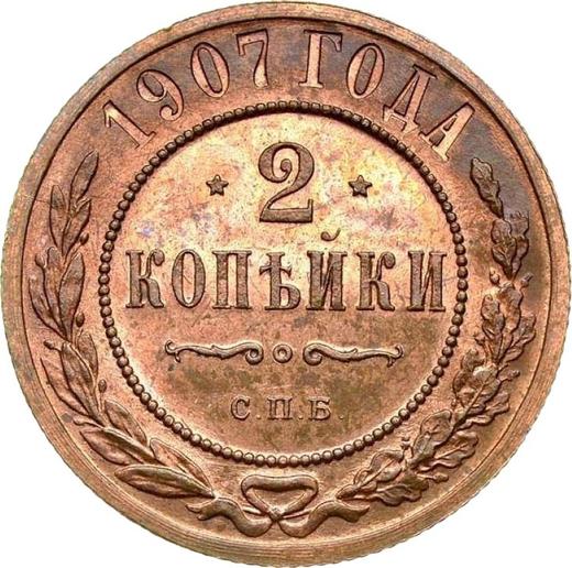 Реверс монеты - 2 копейки 1907 года СПБ - цена  монеты - Россия, Николай II