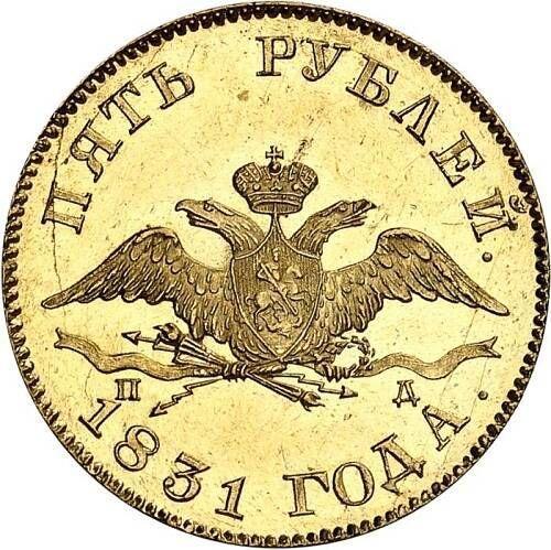 Anverso 5 rublos 1831 СПБ ПД "Águila con las alas bajadas" - valor de la moneda de oro - Rusia, Nicolás I