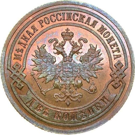 Аверс монеты - 2 копейки 1891 года СПБ - цена  монеты - Россия, Александр III