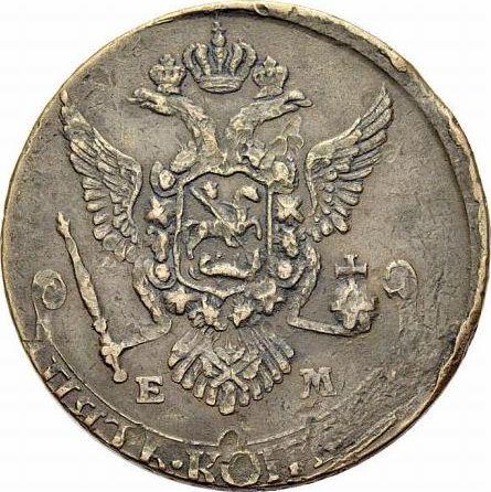 Awers monety - 5 kopiejek 1764 ЕМ "Korony królewskie (Szwedzka podróbka)" - cena  monety - Rosja, Katarzyna II