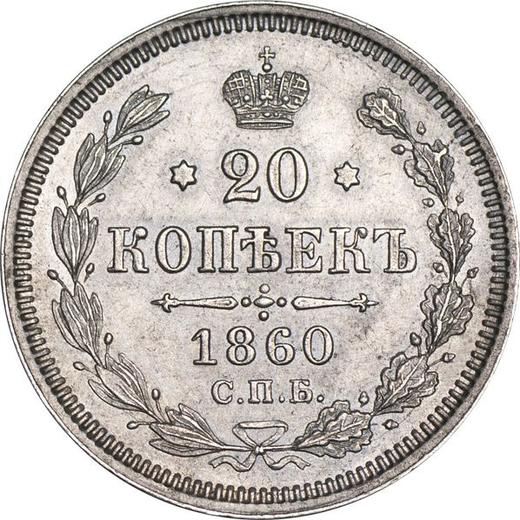 Rewers monety - 20 kopiejek 1860 СПБ ФБ "Typ 1860-1866" Ogon orła jest szeroki Kokarda szersza - cena srebrnej monety - Rosja, Aleksander II