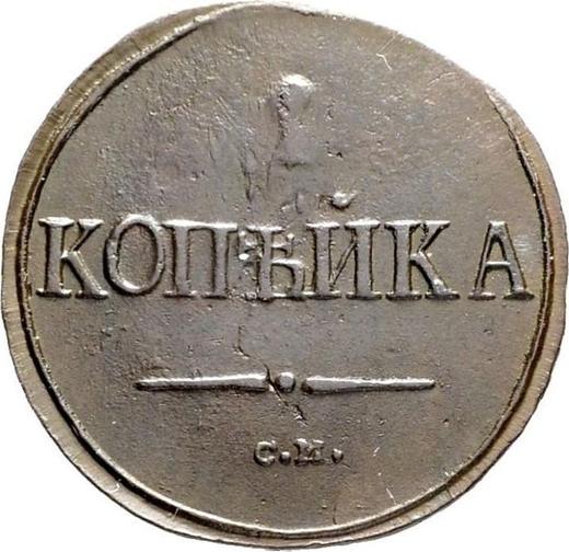 Reverso 1 kopek 1839 СМ "Águila con las alas bajadas" - valor de la moneda  - Rusia, Nicolás I