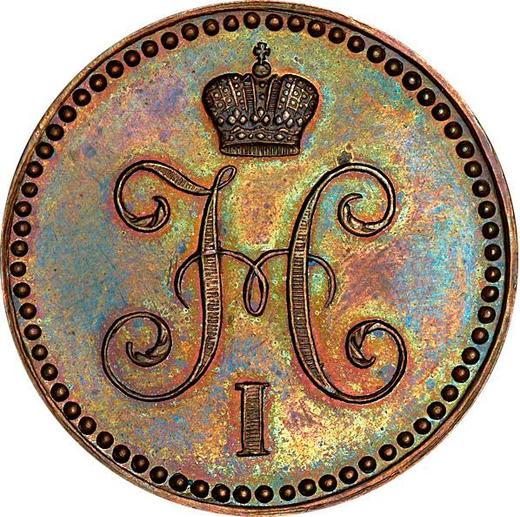 Аверс монеты - 1 копейка 1845 года СМ Новодел - цена  монеты - Россия, Николай I