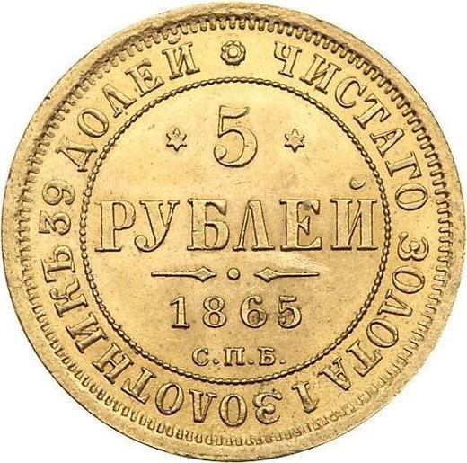 Реверс монеты - 5 рублей 1865 года СПБ СШ - цена золотой монеты - Россия, Александр II