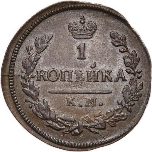 Reverse 1 Kopek 1827 КМ АМ "An eagle with raised wings" -  Coin Value - Russia, Nicholas I