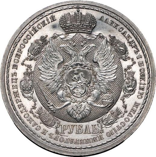 Anverso 1 rublo 1912 (ЭБ) "Para conmemorar la invasión napoleónica de Rusia" - valor de la moneda de plata - Rusia, Nicolás II