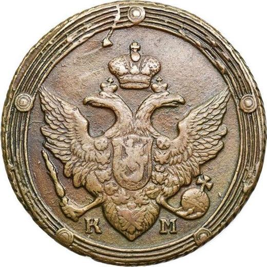 Anverso 5 kopeks 1809 КМ "Casa de moneda de Suzun" - valor de la moneda  - Rusia, Alejandro I