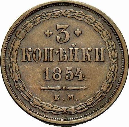Реверс монеты - 3 копейки 1854 года ЕМ - цена  монеты - Россия, Николай I