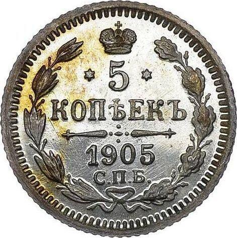 Реверс монеты - 5 копеек 1905 года СПБ АР - цена серебряной монеты - Россия, Николай II