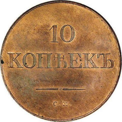 Rewers monety - 10 kopiejek 1832 СМ Nowe bicie - cena  monety - Rosja, Mikołaj I