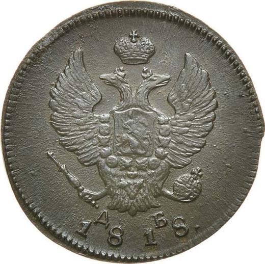 Аверс монеты - 2 копейки 1818 года КМ ДБ - цена  монеты - Россия, Александр I