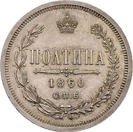 Reverse Pattern Poltina 1860 СПБ ФБ Weight 12.00 g Special edge - Silver Coin Value - Russia, Alexander II