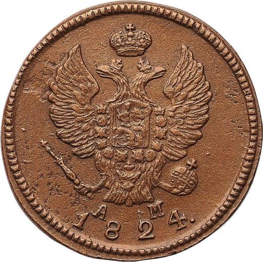 Аверс монеты - 2 копейки 1824 года КМ АМ - цена  монеты - Россия, Александр I