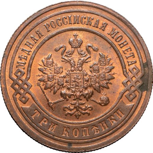 Аверс монеты - 3 копейки 1907 года СПБ - цена  монеты - Россия, Николай II