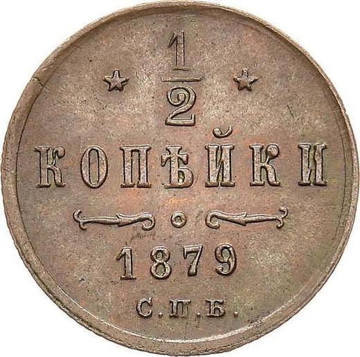 Реверс монеты - 1/2 копейки 1879 года СПБ - цена  монеты - Россия, Александр II