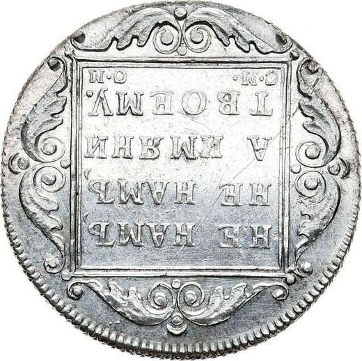 Rewers monety - Połtina (1/2 rubla) 1800 СМ ОМ Stempel odwrócony o pełne 180 stopni Nowe bicie - cena srebrnej monety - Rosja, Paweł I