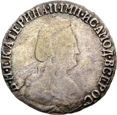 Аверс монеты - 15 копеек 1790 года СПБ - цена серебряной монеты - Россия, Екатерина II