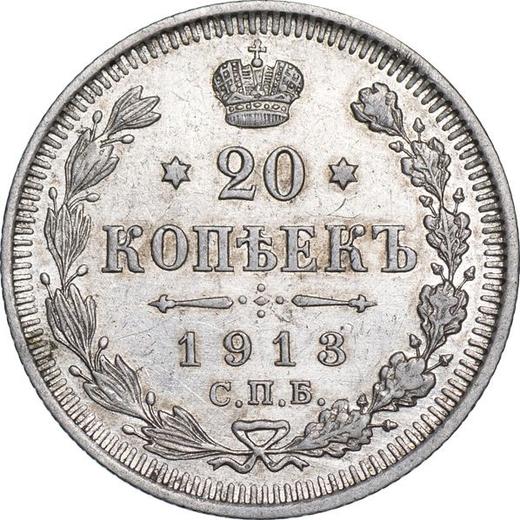 Реверс монеты - 20 копеек 1913 года СПБ ВС - цена серебряной монеты - Россия, Николай II
