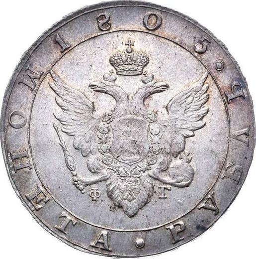 Аверс монеты - 1 рубль 1805 года СПБ ФГ - цена серебряной монеты - Россия, Александр I