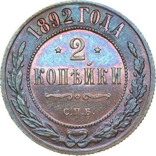 Reverse 2 Kopeks 1892 СПБ -  Coin Value - Russia, Alexander III