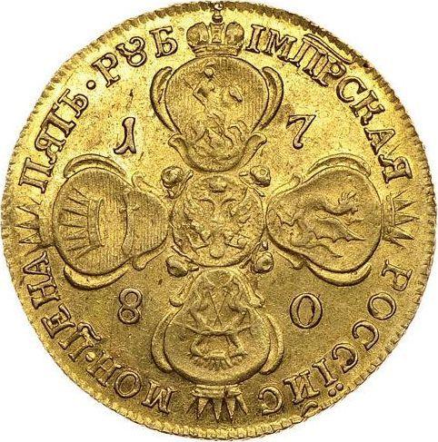 Реверс монеты - 5 рублей 1780 года СПБ - цена золотой монеты - Россия, Екатерина II