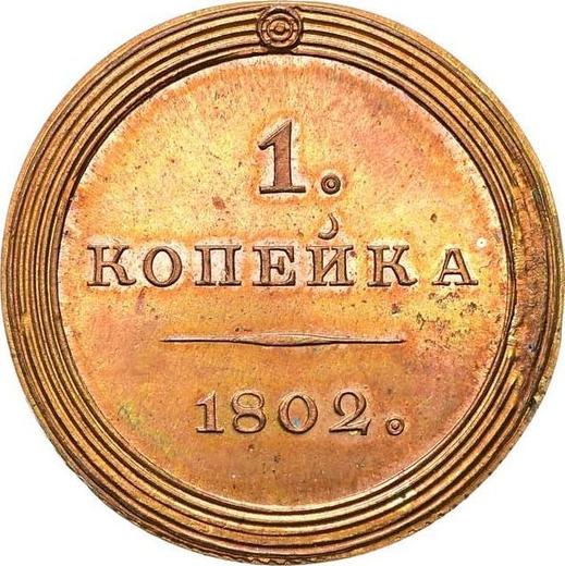 Rewers monety - PRÓBA 1 kopiejka 1802 Gładki rant Nowe bicie - cena  monety - Rosja, Aleksander I