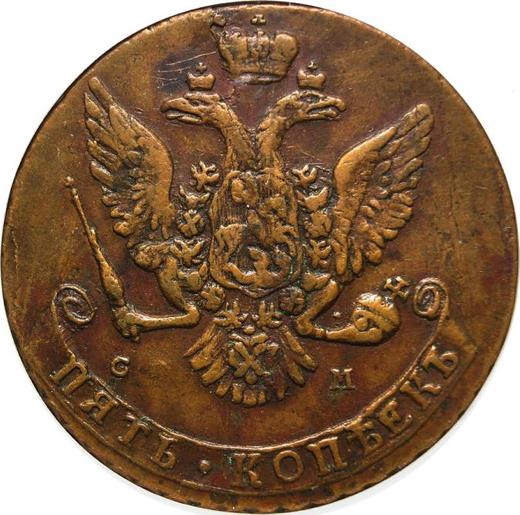 Awers monety - 5 kopiejek 1764 СМ "Mennica Siestroriecka" - cena  monety - Rosja, Katarzyna II