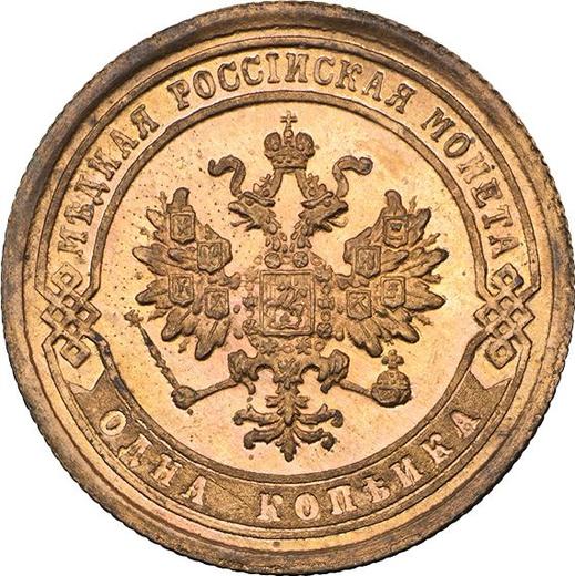 Аверс монеты - 1 копейка 1881 года СПБ - цена  монеты - Россия, Александр II