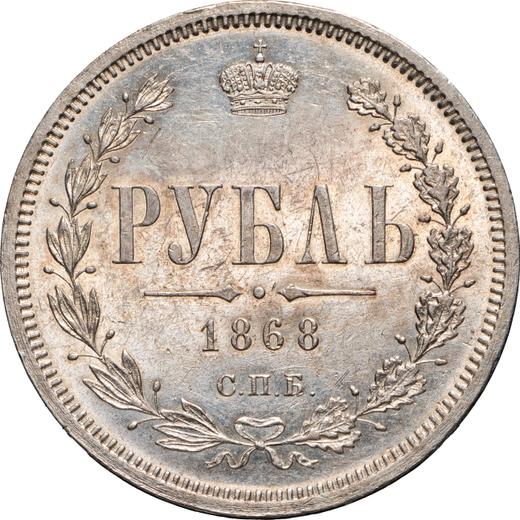 Реверс монеты - 1 рубль 1868 года СПБ НІ - цена серебряной монеты - Россия, Александр II