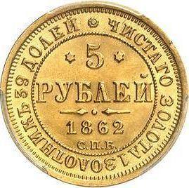 Rewers monety - 5 rubli 1862 СПБ ПФ - cena złotej monety - Rosja, Aleksander II