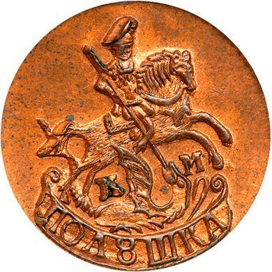 Anverso Polushka (1/4 kopek) 1784 КМ Reacuñación - valor de la moneda  - Rusia, Catalina II