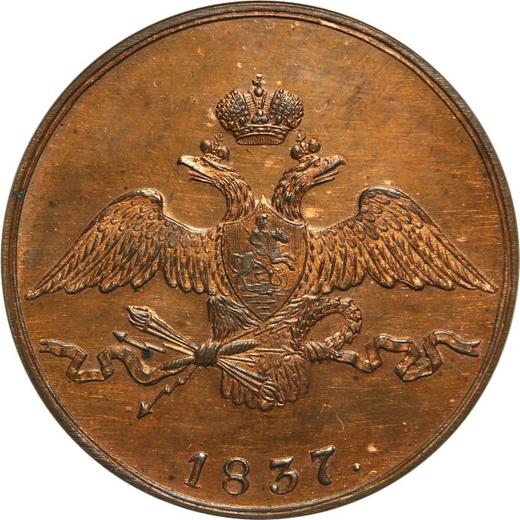 Awers monety - 10 kopiejek 1837 СМ Nowe bicie - cena  monety - Rosja, Mikołaj I