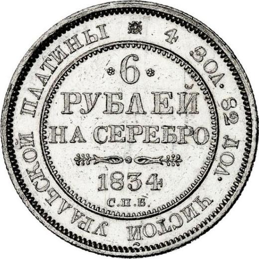 Реверс монеты - 6 рублей 1834 года СПБ - цена платиновой монеты - Россия, Николай I