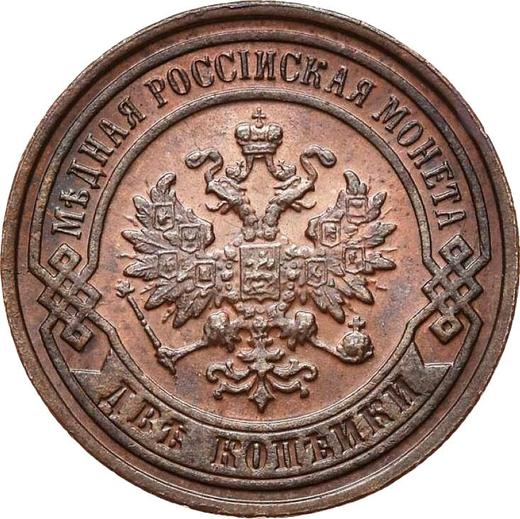 Anverso 2 kopeks 1898 СПБ - valor de la moneda  - Rusia, Nicolás II