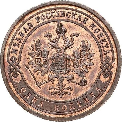 Аверс монеты - 1 копейка 1867 года СПБ - цена  монеты - Россия, Александр II