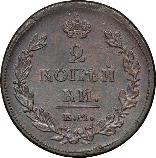 Реверс монеты - 2 копейки 1811 года ЕМ НМ Гурт шнуровидный - цена  монеты - Россия, Александр I