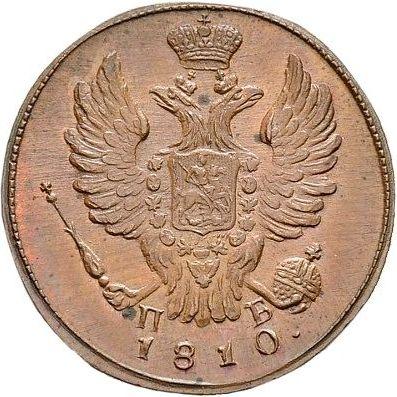 Awers monety - 1 kopiejka 1810 КМ ПБ "Typ 1810-1825" Nowe bicie - cena  monety - Rosja, Aleksander I