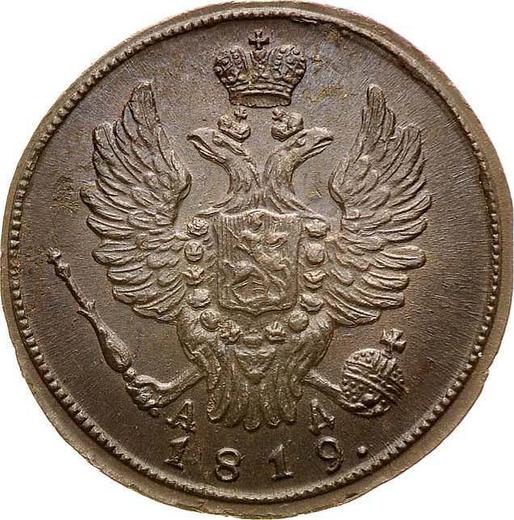 Аверс монеты - 1 копейка 1819 года КМ АД - цена  монеты - Россия, Александр I