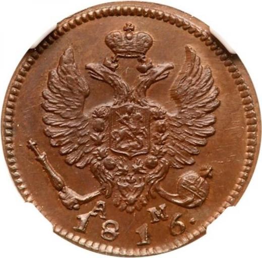 Аверс монеты - Деньга 1816 года КМ АМ Новодел - цена  монеты - Россия, Александр I