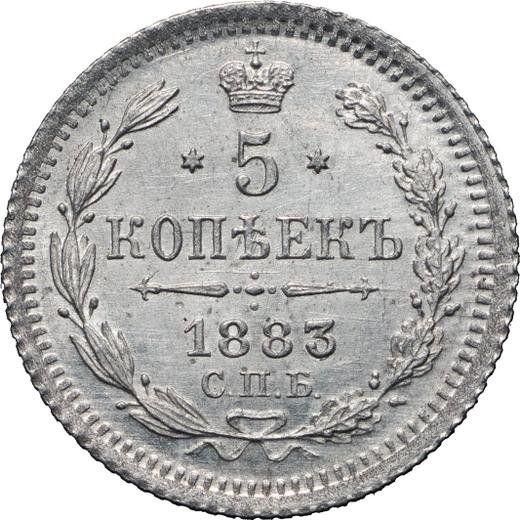 Реверс монеты - 5 копеек 1883 года СПБ АГ - цена серебряной монеты - Россия, Александр III